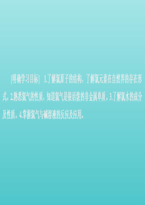 2020新教材高中化学 第二章 第二节 第一课时 氯气的性质课件 新人教版必修第一册