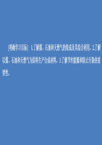 2020新教材高中化学 第八章 化学与可持续发展 第一节 自然资源的开发利用2课件 新人教版第二册