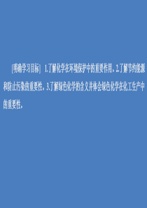 2020新教材高中化学 第八章 化学与可持续发展 第三节 环境保护与绿色化学课件 新人教版第二册