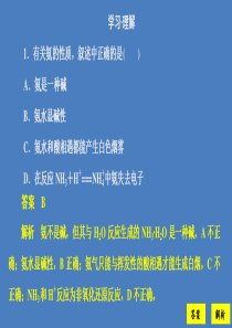 2020新教材高中化学 第3章 物质的性质与转化 第3节 氮的循环（第2课时）课时作业课件 鲁科版第