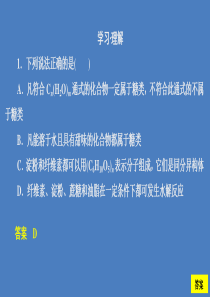 2020新教材高中化学 第3章 简单的有机化合物 第3节 饮食中的有机化合物3课时作业课件 鲁科版第