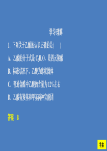 2020新教材高中化学 第3章 简单的有机化合物 第3节 饮食中的有机化合物2课时作业课件 鲁科版第