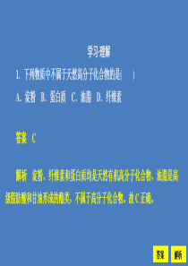 2020新教材高中化学 第3章 简单的有机化合物 第2节 从化石燃料中获取有机化合物3课时作业课件 