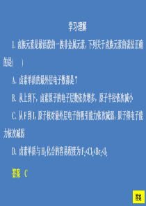 2020新教材高中化学 第1章 原子结构 元素周期表 第3节 元素周期表的应用2课时作业课件 鲁科版