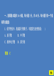 2020新教材高中化学 第1章 原子结构 元素周期表 本章自我评价课件 鲁科版第二册