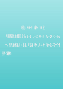 2020新教材高中化学 第1章 学业水平测试课件 鲁科版必修第一册