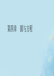 2020年高中数学 第四章 圆与方程 4.3 空间直角坐标系 4.3.1 空间直角坐标系 4.3.2