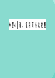 2020年高中化学 专题四 硫、氮和可持续发展 第1单元 含硫化合物的性质和应用 第1课时 二氧化硫