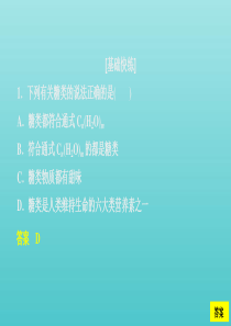 2020年高中化学 第三章 有机化合物 第四节 基本营养物质课件 新人教版必修2