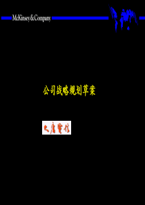 大唐电信战略的制定方法咨询报告