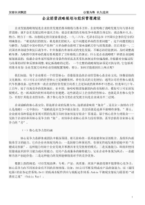 大型企业经营规划战略与组织建设