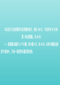 2020年高考政治 刷题1+1（2019高考题+2019模拟题）第二编 综合试题1课件