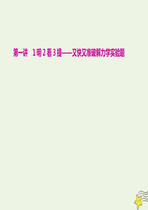 2020年高考物理二轮复习 题型研究二 第一讲 1明2看3提——又快又准破解力学实验题课件