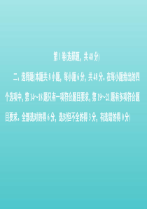 2020年高考物理 刷题1+1（2019模拟题）组合模拟卷五课件