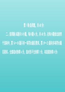 2020年高考物理 刷题1+1（2019模拟题）组合模拟卷八课件