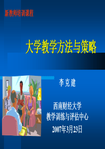 大学教学方法与策略