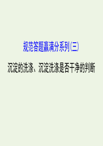 2020年高考化学一轮复习 第三章 规范答题赢满分系列（三）课件 新人教版