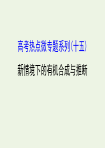 2020年高考化学一轮复习 第三章 高考热点微专题系列（十五）课件 新人教版选修3