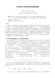 大学科研与教学的最优管理策略