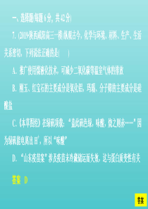 2020年高考化学 刷题仿真模拟（3）课件