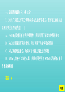 2020年高考化学 刷题仿真模拟（2）课件