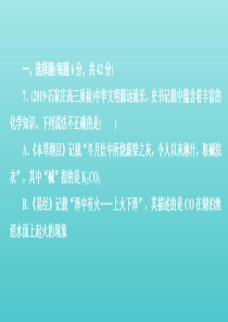 2020年高考化学 刷题仿真模拟（1）课件