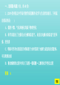 2020年高考化学 刷题1+1（2019高考题+2019模拟题）阶段检测（4）课件