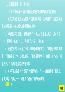 2020年高考化学 刷题1+1（2019高考题+2019模拟题）阶段检测（1）课件