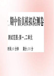 2020年春七年级历史下学期期中仿真模拟检测卷作业课件 新人教版