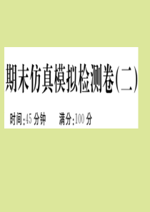 2020年春八年级历史下学期期末仿真模拟检测卷（二）作业课件 新人教版