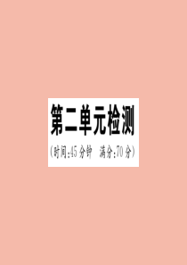 2020年春八年级历史下册 第二单元 社会主义制度的建立与社会主义建设的探索检测作业课件 新人教版