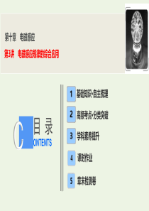 2020届高三物理一轮复习 第十章 第3讲 电磁感应规律的综合应用课件