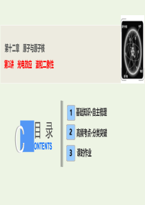 2020届高三物理一轮复习 第十二章 第1讲 光电效应 波粒二象性课件