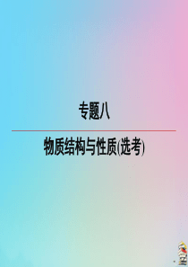 2020届高三化学一轮复习 专题8 第39讲 专题提升课件 苏教版