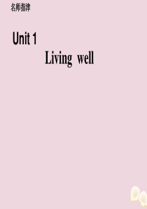 2020届高考英语一轮复习 Unit 1 Living well课件 新人教版选修7