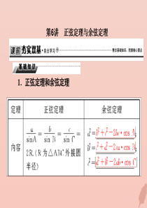 2020届高考数学总复习 第四章 三角函数、解三角形 4-6 正弦定理与余弦定理课件 文 新人教A版