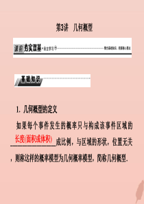 2020届高考数学总复习 第十章 概率 10-3 几何概型课件 文 新人教A版