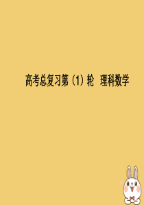 2020届高考数学一轮总复习 第十单元 计数原理 、概率与统计 第80讲 概率与统计的综合问题课件 