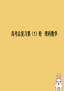 2020届高考数学一轮总复习 第七单元 不等式与推理证明 第47讲 合情推理与演绎推理课件 理 新人