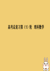 2020届高考数学一轮总复习 第九单元 解析几何 第65讲 抛物线课件 理 新人教A版