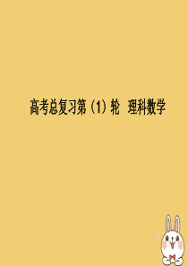 2020届高考数学一轮总复习 第二单元 函数 第11讲 幂函数课件 理 新人教A版