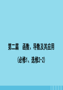 2020届高考数学一轮复习 第二篇 函数、导数及其应用 第11节 导数在研究函数中的应用（第4课时）