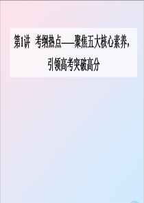 2020届高考历史二轮复习 素养三 史料实证—学科核心方法课件