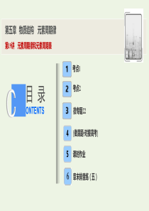 2020届高考化学一轮总复习 第五章 第19讲 元素周期律和元素周期表课件