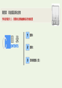 2020届高考化学一轮总复习 第四章 学科素养提升（三）用模块化思维破解制备类实验装置课件