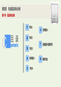 2020届高考化学一轮总复习 第四章 第17讲 氮及其化合物课件