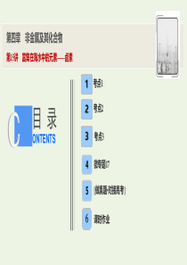 2020届高考化学一轮总复习 第四章 第15讲 富集在海水中的元素——卤素课件