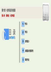 2020届高考化学一轮总复习 第六章 第21讲 原电池 化学电源课件