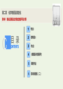 2020届高考化学一轮总复习 第二章 第9讲 氧化还原反应方程式的配平及计算课件