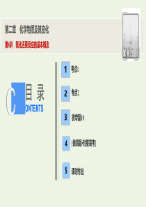 2020届高考化学一轮总复习 第二章 第8讲 氧化还原反应的基本概念课件